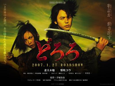 20071112135253-dororo-wp03-s.jpg
